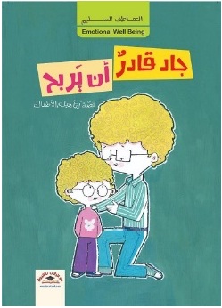 جاد قادر أن يربح